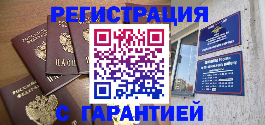 прописка регистрация в Нелидово