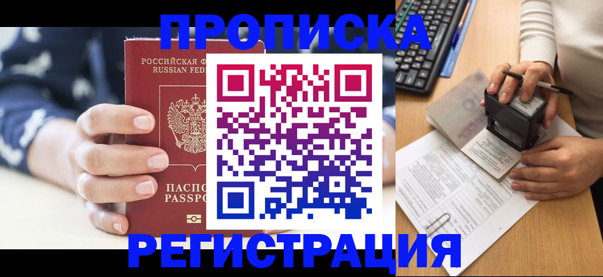 временная регистрация надежно в Нелидово