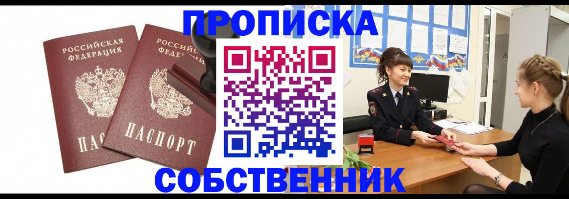 прописка 2025 в Нелидово