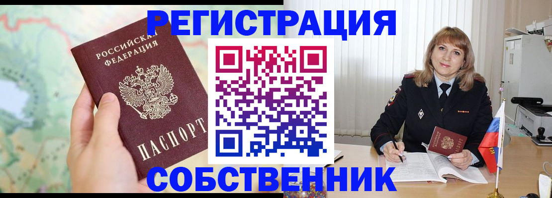 временная регистрация для всех в Нелидово